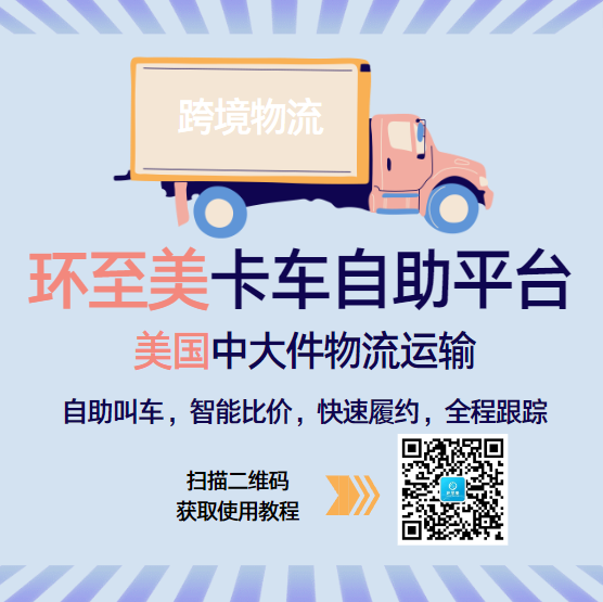 美国大件运输车队