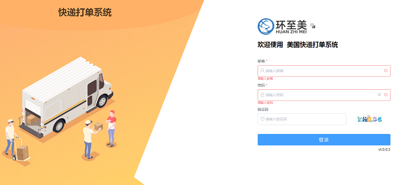 美国快递打单平台