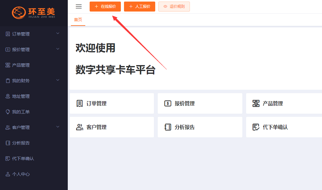 上百家美国物流公司免费报价，本土，卡车，好用！