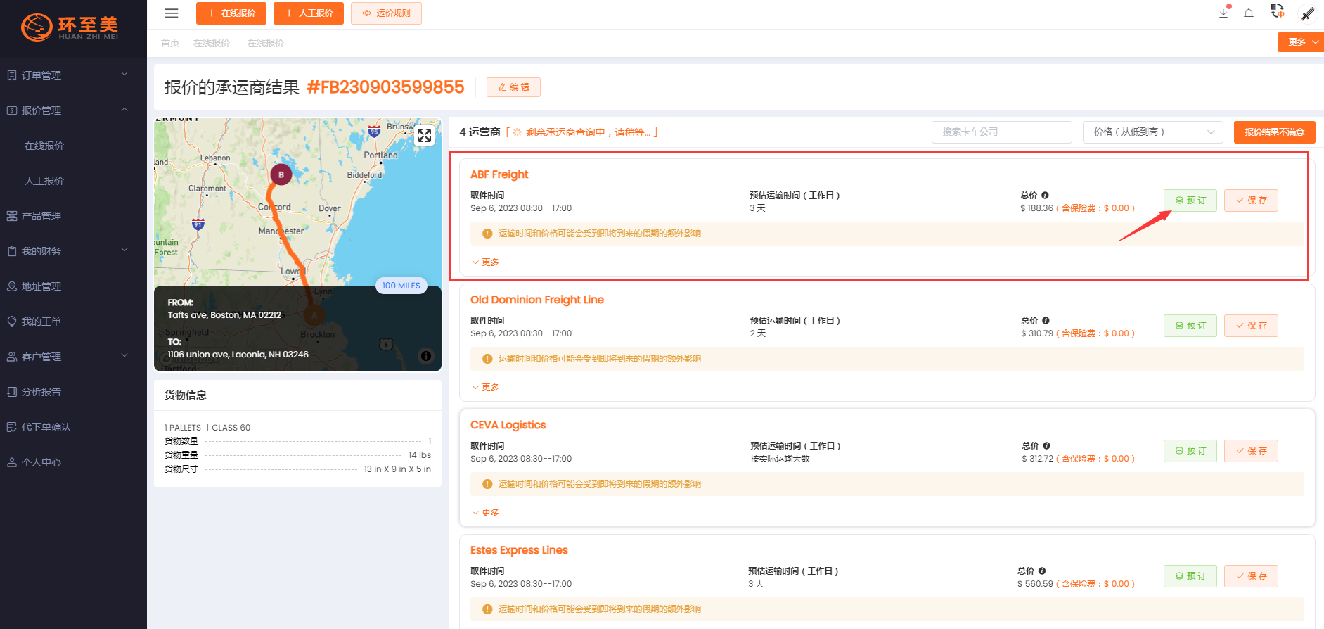怎么预约ABF Freight卡车？