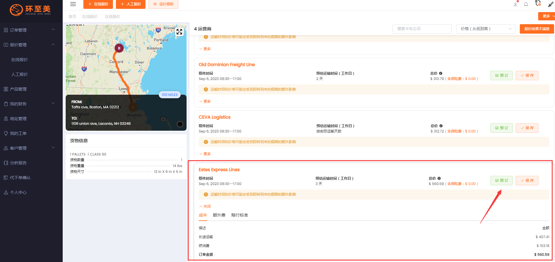 Estes Express Lines卡车怎么预约？