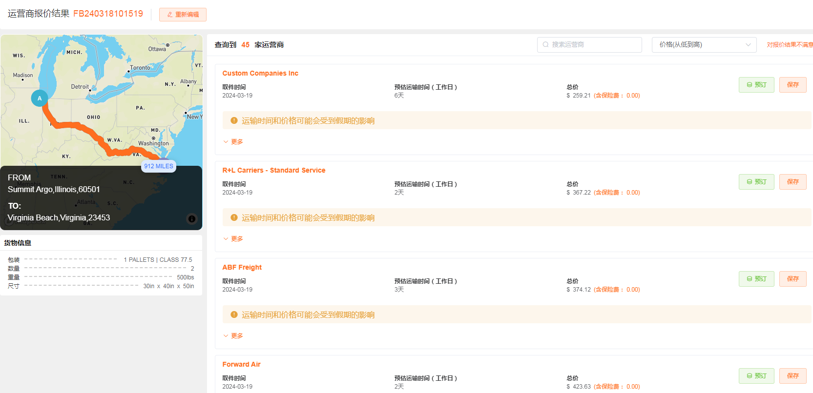美国大件家具物流价格，用环至美卡车平台一键查询即可