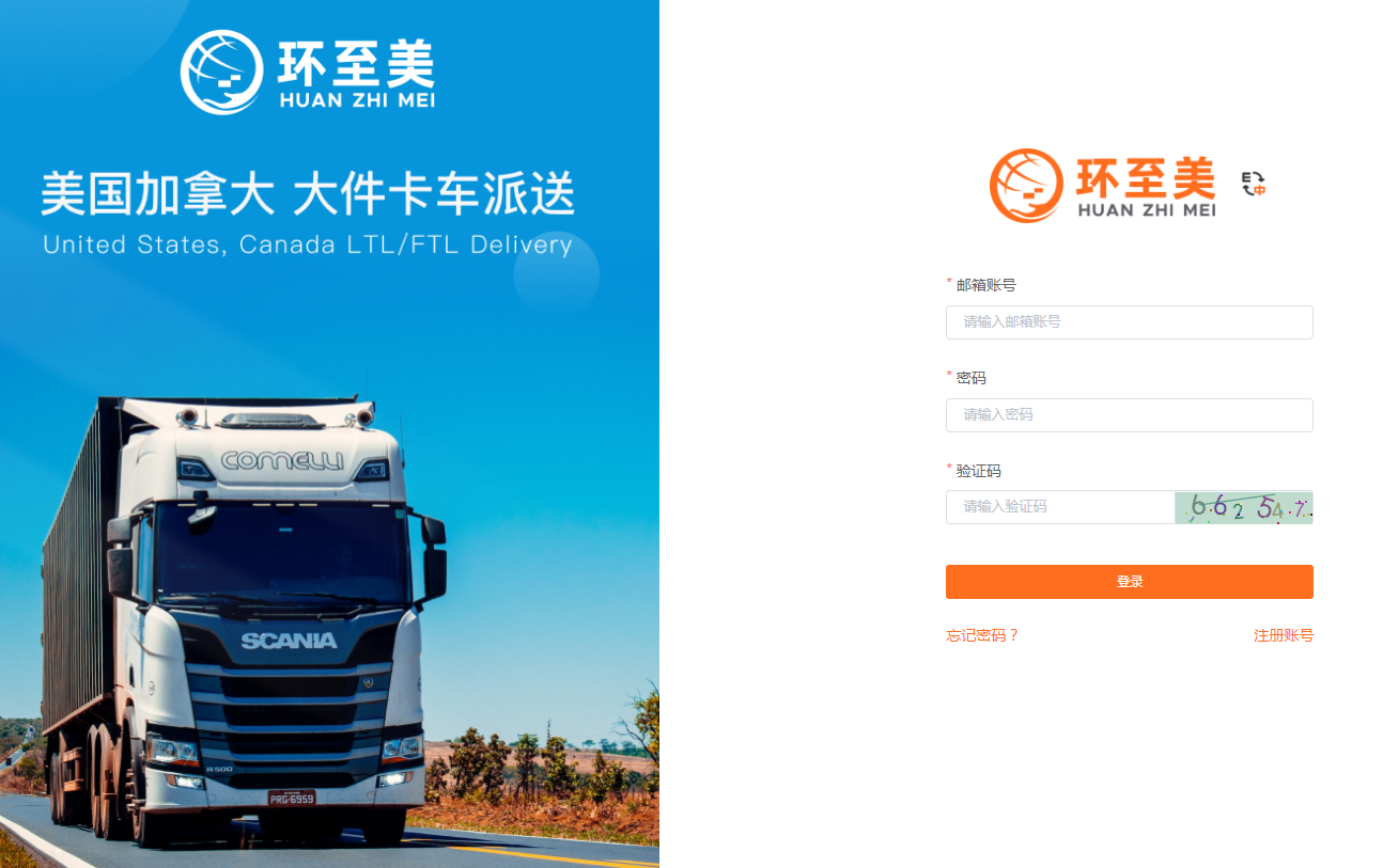 环至美卡派系统——美国本地卡车费用查询系统