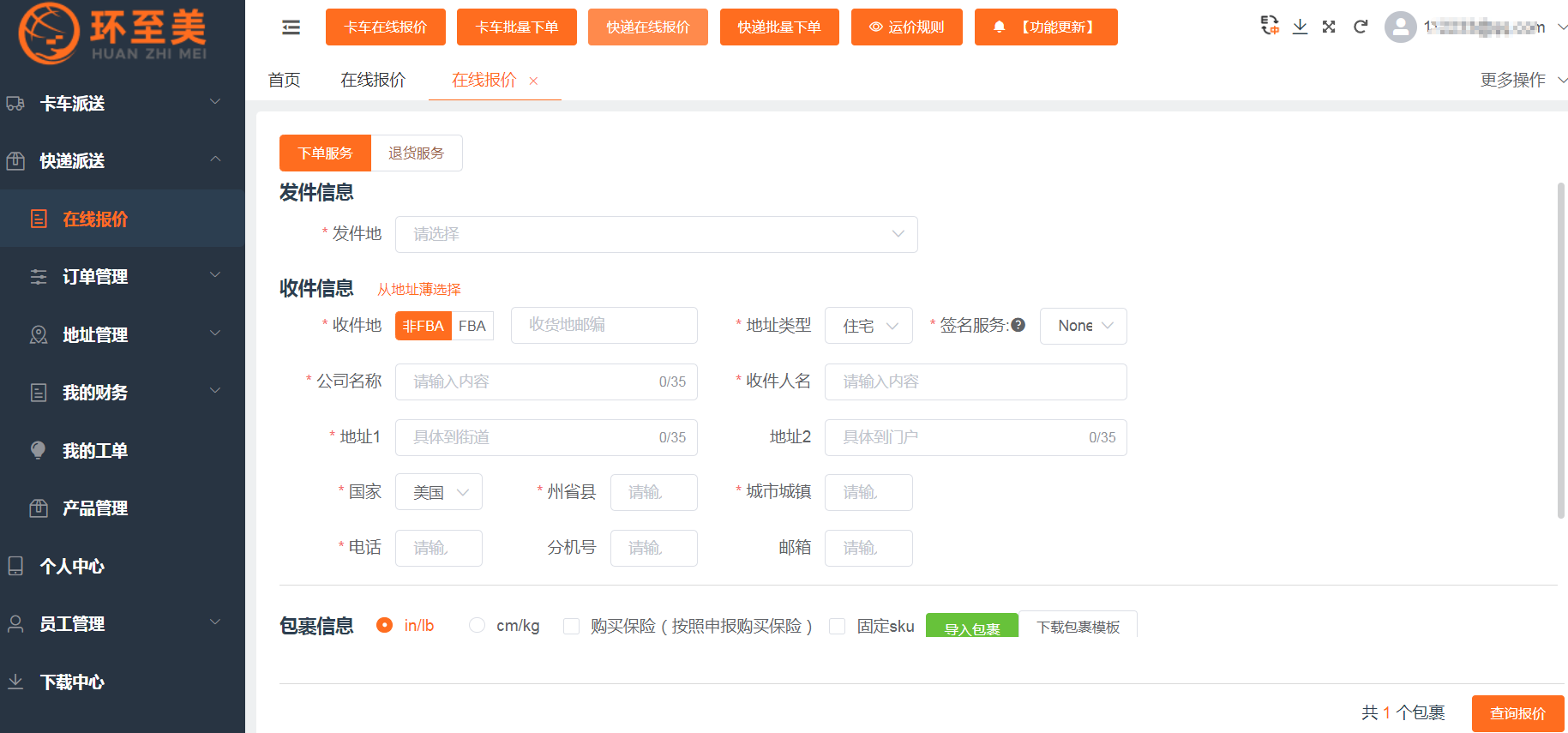 环至美带你了解美国卡车派送费组成