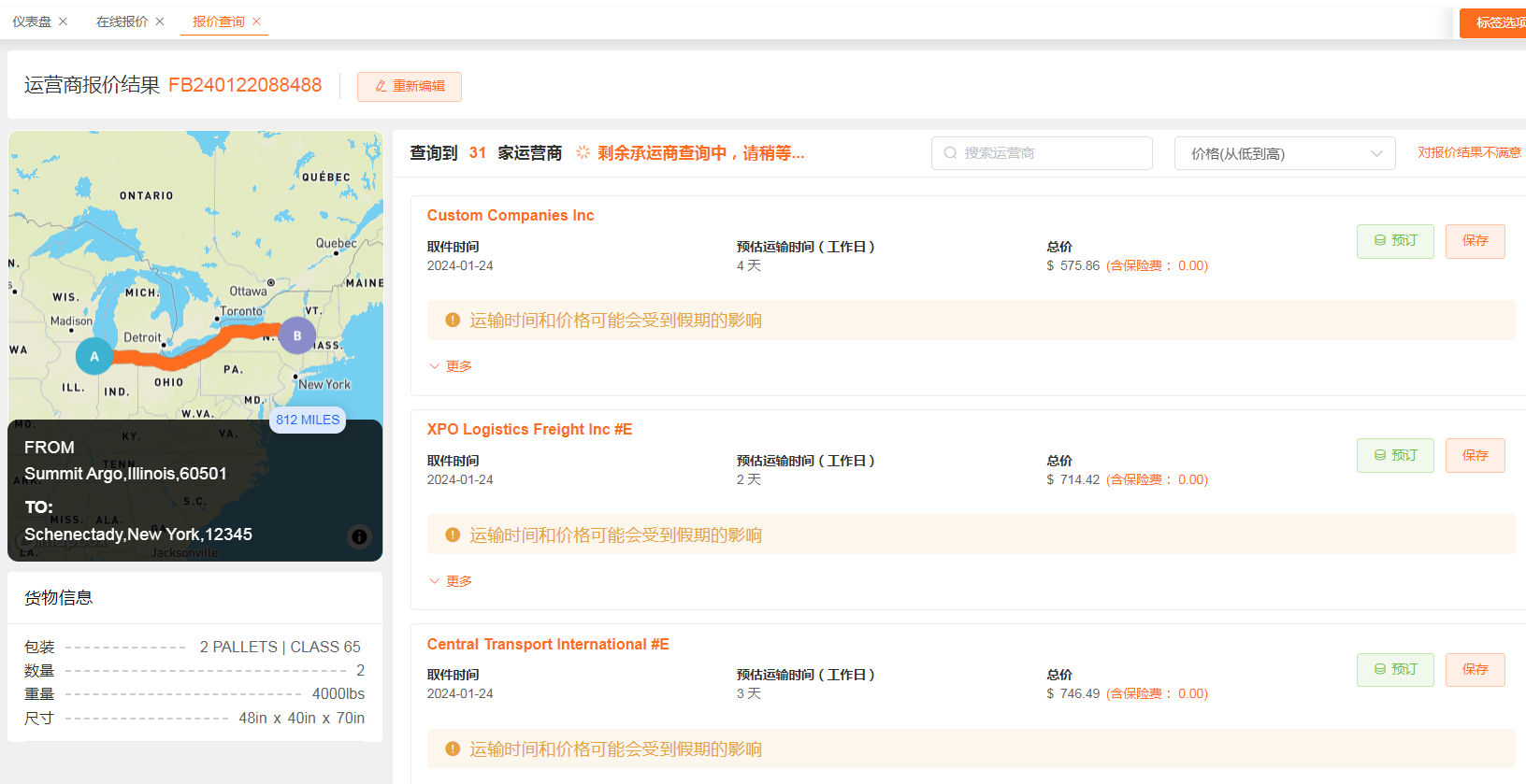环至美带你了解美国卡车派送费组成