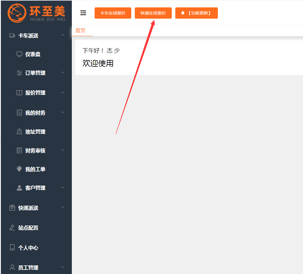 环至美快递打单系统怎么样？
