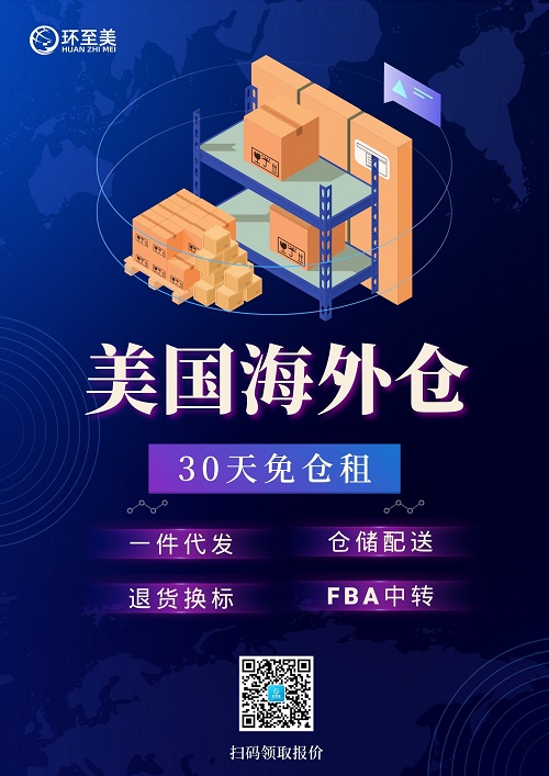 美国海外仓一个月多少费用？